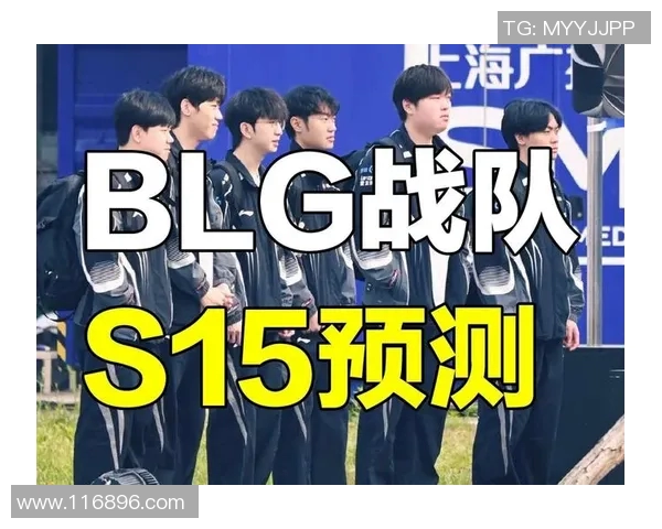 英雄联盟技术排名更新BLG战队再创辉煌成就引发热议